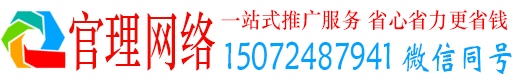 大堂官理百度运营推广